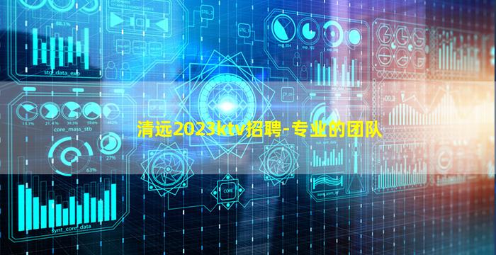 聊城夜场招聘